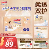 大王（GOO.N）光之羽拉拉裤 L30片(9-14kg)尿不湿 超薄透气