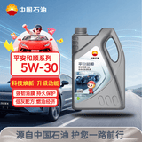 昆仑（KunLun）中国石油平安和顺 昆仑润滑全合成汽机油 5W-30 SN 4L 京东养车