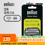 博朗（BRAUN）电动剃须刀配件3系32B刀头网膜组合