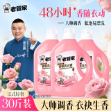 老管家法式轻奢香氛洗衣液30斤（5kg*3）洗衣香水去渍洗内衣裤