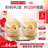 丸美眼膜淡化细纹眼袋提拉紧致抗皱焕亮菁致黑松露眼贴膜 【淡纹保湿】菁致晶钻眼膜120片