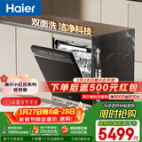 海尔（Haier）【小红花套系】洗碗机嵌入式W5000Plus双面洗大容量六星消杀高温+UV双重除菌7天净存EYBW18566JHU1