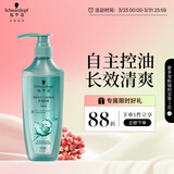 施华蔻（Schwarzkopf）控油赋源无硅油洗发露600ml 自律瓶 净油去屑洗发水