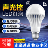 超亮led声光控灯泡E27螺口声控灯3W5W7W9W12瓦楼道物业感应灯 条纹款声光控 12W足功率【声光控】