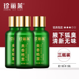 珍丽莱 狐臭液净味水奥香格里金桂花腋下露喷雾剂【X5三瓶】