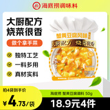 海底捞蟹黄豆腐调料50g 2~3人 5分钟快炒 蟹黄豆腐炒菜家用小包装调料