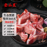登山黑黑猪脊骨净重2斤（25%的含肉率）猪肉生鲜食材免切龙骨源头直发
