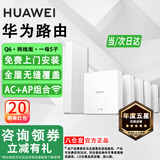 华为路由器Q6Q7网线版子母全屋路由器WiFi7千兆ac+ap面板分布式WiFi+mesh组网Poe无线套装网关移动电信 【咨询领券】一母5子Q6【免费安装】 全屋WiFi6+全程指导安装+晒单领10