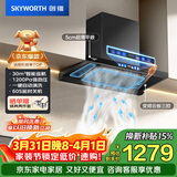 创维（Skyworth）抽吸排油烟机家用 欧式顶吸T型 智能变频30m³大吸力三腔净烟以旧换新上门安装一级能效自清洗Y025