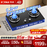 方太燃气灶天然气台嵌两用煤气灶双灶台 大火力爆炒家用厨房双眼猛火燃气灶具 熄火保护可调底盘 【店长力荐TX22】5.2kW猛火灶/易清洁 默认天然气 若需液化气咨询客服