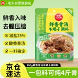 草原红太阳内蒙古风味 羊蝎子调料鲜香骨汤味200g 炖牛羊肉火锅底料调味料