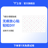 飞智沙漠狐 DIY贴纸 适用于沙漠狐系列 手柄贴画猫咪爱心定制卡通图案设计感字母可爱贴纸装饰