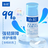 协和维生素B5多效精华修护乳100ml泛醇敏感肌保湿补水泛红女神节礼物