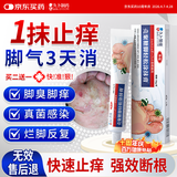 久卜制药脚气软膏药止痒脱皮烂脚丫真菌感染狼毒王喷雾剂脚臭痒克星治 1盒