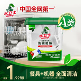 水卫士洗碗机洗碗凝珠70颗 洗碗机用洗涤清洁剂洗碗粉洗碗块水卫仕840g 