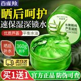 百雀羚（PECHOIN）芦荟胶 保湿芦荟凝胶 晒后呵护滋润补水保湿面霜护肤品男女官方 共 360g