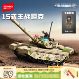 森宝积木军事拼装坦克收藏模型玩具男孩生日礼物 15式主战坦克203169