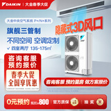 大金（DAIKIN）中央空调一拖四一拖五一拖二一拖三 P+/N+系列中央空气系统家用多联机变频一级能效 P+/N+系列 7匹 四室两厅 舒适标准型