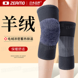 ZEAMO医用仿兔毛羊绒护膝保暖滑膜炎关节痛半月板损伤老寒腿护具Z1L
