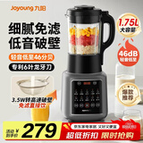 九阳破壁机家用低音免滤豆浆机全自动免煮2026新款五谷杂粮3-5人用1.75L大容量多功能免洗榨汁料理机 【旗舰新款】轻音破壁 细腻免滤