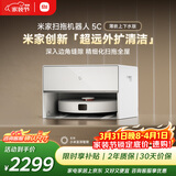 米家【年度爆款新品】扫地机器人5C 薄嵌上下水版扫拖洗一体机防缠绕自动集尘洗拖布机械臂外扩洗地机