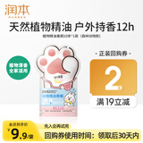 润本儿童叮叮植物精油手环10条*1袋户外儿童防护香圈卡通森林动物款