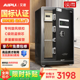 艾谱（AIPU）国标认证3s保险柜家用 保险箱办公小型指纹密码箱财务防盗防搬走 智能报警大型夹万 重型灵智 【国标防盗】高80CM黑 智能款【指纹密码+钥匙+WiFi手机远程报警】