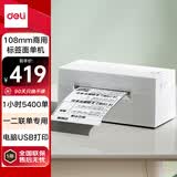得力（deli）DL-770D快递打印机 高速仓储物流面单快递一二联单 108mm商用办公不干胶条码热敏标签打印机 USB版