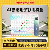 纽曼（Newsmy）多功能AI电子彩绘棋盘17合1益智学习早教机男孩女孩玩具生日礼物