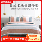 远梦床上四件套日式水洗纯棉床单被套枕套全棉双人床品套件 诗慕 床单款 （被套200*230cm）