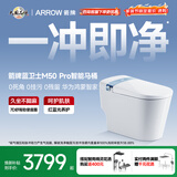 箭牌（ARROW）蓝卫士M50 Pro智能马桶魔力泡（支持鸿蒙智联）AKE1186-PM