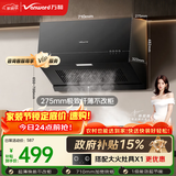 万和【H06C·超薄新中式】顶吸抽排16风量大吸力家用公寓出租房小户型尺寸以旧换新油烟机