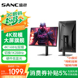 SANC盛色27英寸4K144Hz双模1K288Hz硬件低蓝光IPS HDR400亮度 旋转升降 电脑显示器电竞屏幕 G7u
