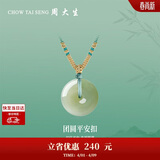 周大生和田玉平安扣吊坠挂坠男女情侣款玉佩送女友生日礼物