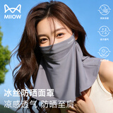 猫人冰丝防晒面罩女夏天网纱透气户外防紫外线遮脖子七夕开车骑行面罩
