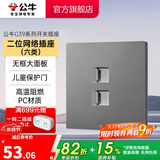 公牛（BULL）开关插座 暗装家用墙壁面板 网络空调插座 G39系列 星空灰【二位网络（六类）】 插座