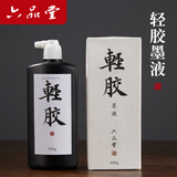 六品堂小楷轻胶墨汁500g墨液毛笔书法专用抄经墨水特制行书瘦金体写经墨水文房四宝专业国画书房作品创作