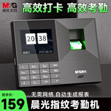 晨光（M&G）指纹打卡机考勤机 三步简单设置免软件免网络  自动生成报表 U盘导报表1500枚指纹考勤机AEQ918V1
