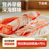 下厨房松叶蟹味柳100g阿拉斯加鳕鱼低脂轻食海鲜儿童早餐半成品火锅食材
