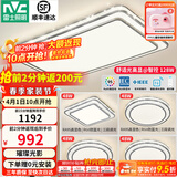 雷士（NVC）吸顶灯客厅灯语音智能现代轻奢新中式卧室灯led照明灯具套餐-晶宏 【舒适光】智控客厅4室1厅