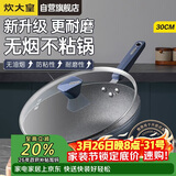 炊大皇炒锅不粘锅易洁少油烟平底炒菜锅煎锅30cm磁炉通用深蓝SL30CG