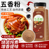 寻鲜匠五香粉500g/瓶 香料烧烤烹饪烧肉撒料 火锅蘸料
