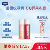 凡士林润唇膏套装3.5gx2淡化唇纹滋润保湿白桃+玫瑰味七夕情人节礼物