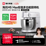 海氏（Hauswirt）M5厨师机和面机家用全自动揉面一体压面机打蛋器多功能轻音电动料理机 M5 Max升级彩屏版 5.5L