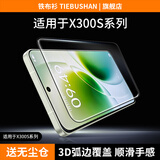 铁布衫适用vivo X300ultra钢化膜x300s冷雕手机膜x300pro/x300/x200s/proS秒贴盒高清保护膜 vivo x300s/pro通用 3D冷雕细黑边-高清款两片装