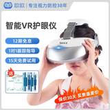 欧欧眼保仪儿童护眼仪 眼部按摩器 智能VR睫状肌视力训练学生青少年近视矫正仪便携式望远屏 四代眼保仪-SEEX