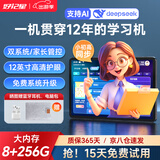 好记星12英寸学习机平板电脑8+256G儿童小学生初中高中同步英语点读家教机上网课早教机节日礼物 M1200【8+256G+八核+双系统+免费资源】