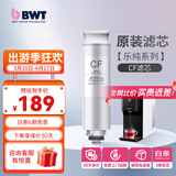 倍世（BWT） 德国净水器反渗透直饮机滤芯 家用办公客厅 乐纯系列K1系列名仕系列滤芯悦享系列滤芯 乐纯系列CF滤芯