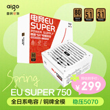 爱国者（aigo）电竞EU SUPER 750W铜牌全模组 白色 电脑电源 80PLUS认证/全日系电容/原生PCIE5.1/支持5070显卡