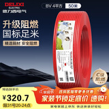 德力西（DELIXI）电线电缆 ZC-BV4平方阻燃单芯单股家装铜芯电线 50米红色火线 